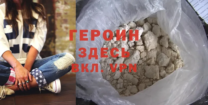 Героин Heroin  Чкаловск 